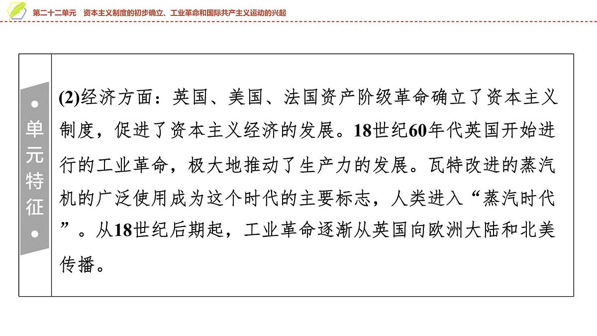 2025年中考历史总复习课件 25 第一编 第二十二单元 资本主义制度的初步确立、工业革命和国际共产主义运动的兴起第4页