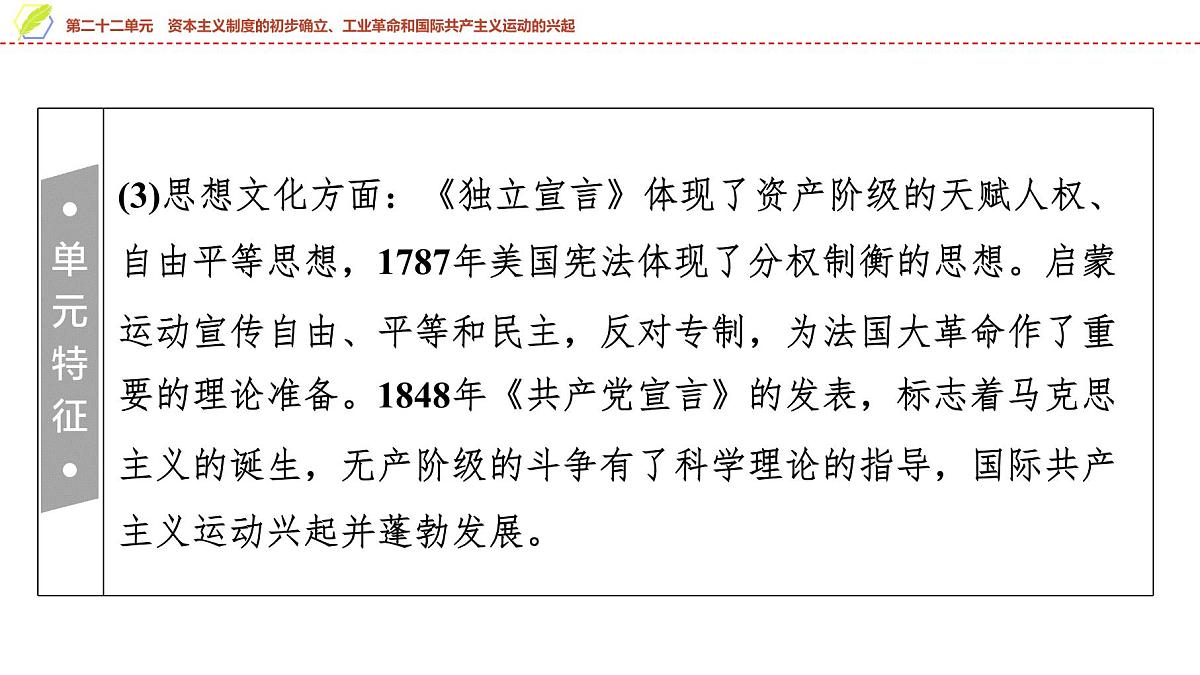 2025年中考历史总复习课件 25 第一编 第二十二单元 资本主义制度的初步确立、工业革命和国际共产主义运动的兴起第5页