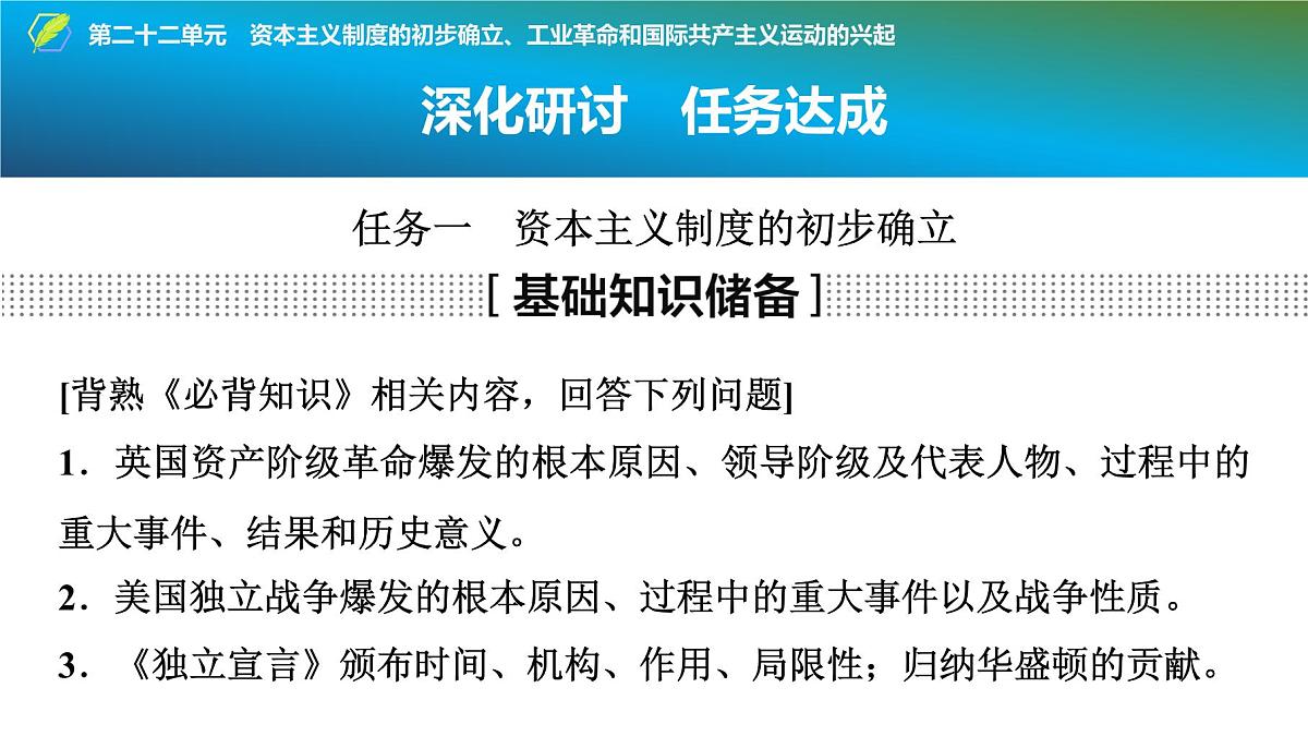 2025年中考历史总复习课件 25 第一编 第二十二单元 资本主义制度的初步确立、工业革命和国际共产主义运动的兴起第6页