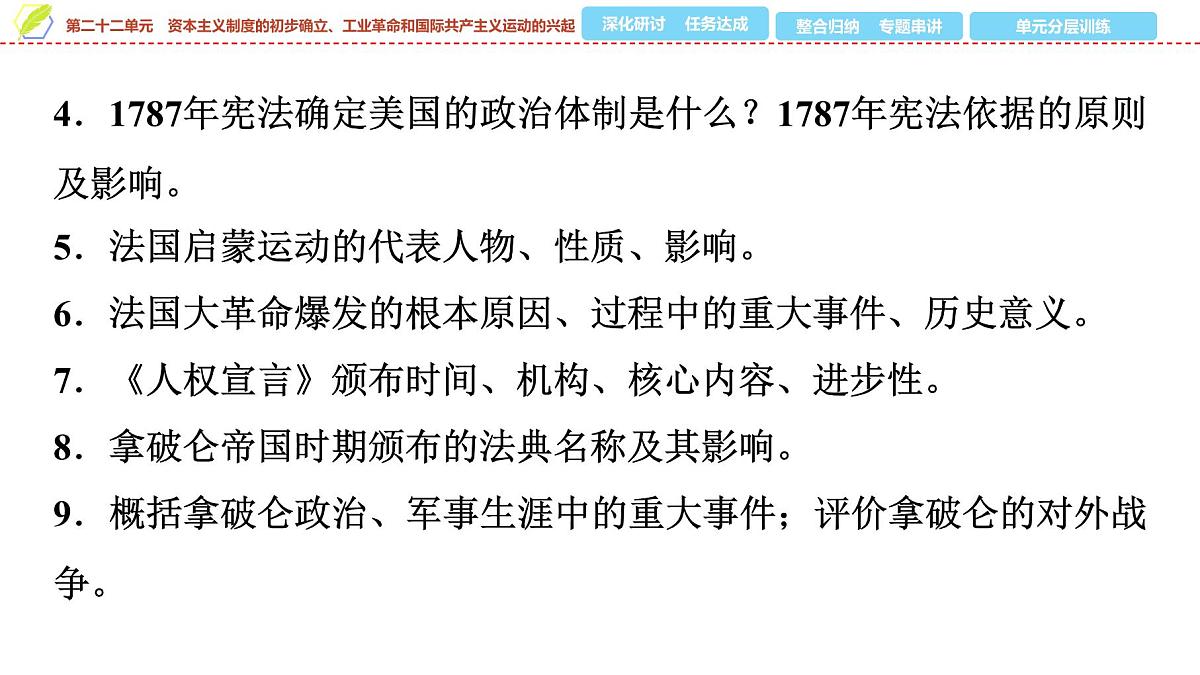 2025年中考历史总复习课件 25 第一编 第二十二单元 资本主义制度的初步确立、工业革命和国际共产主义运动的兴起第7页