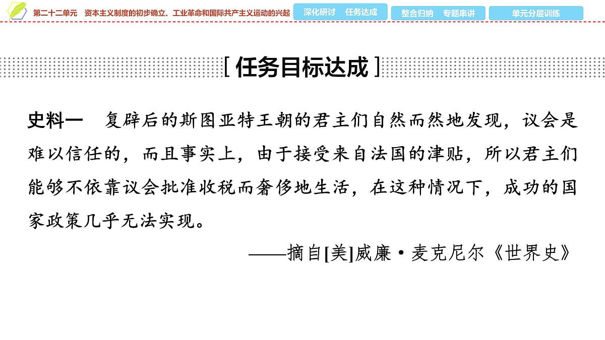 2025年中考历史总复习课件 25 第一编 第二十二单元 资本主义制度的初步确立、工业革命和国际共产主义运动的兴起第8页