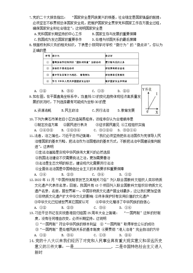 湖北省黄石市2022-2023学年九年级下学期4月期中道德与法治、历史试题第2页