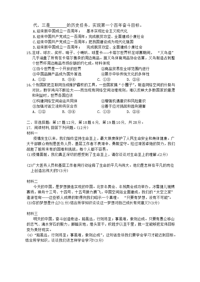 湖北省黄石市2022-2023学年九年级下学期4月期中道德与法治、历史试题第3页