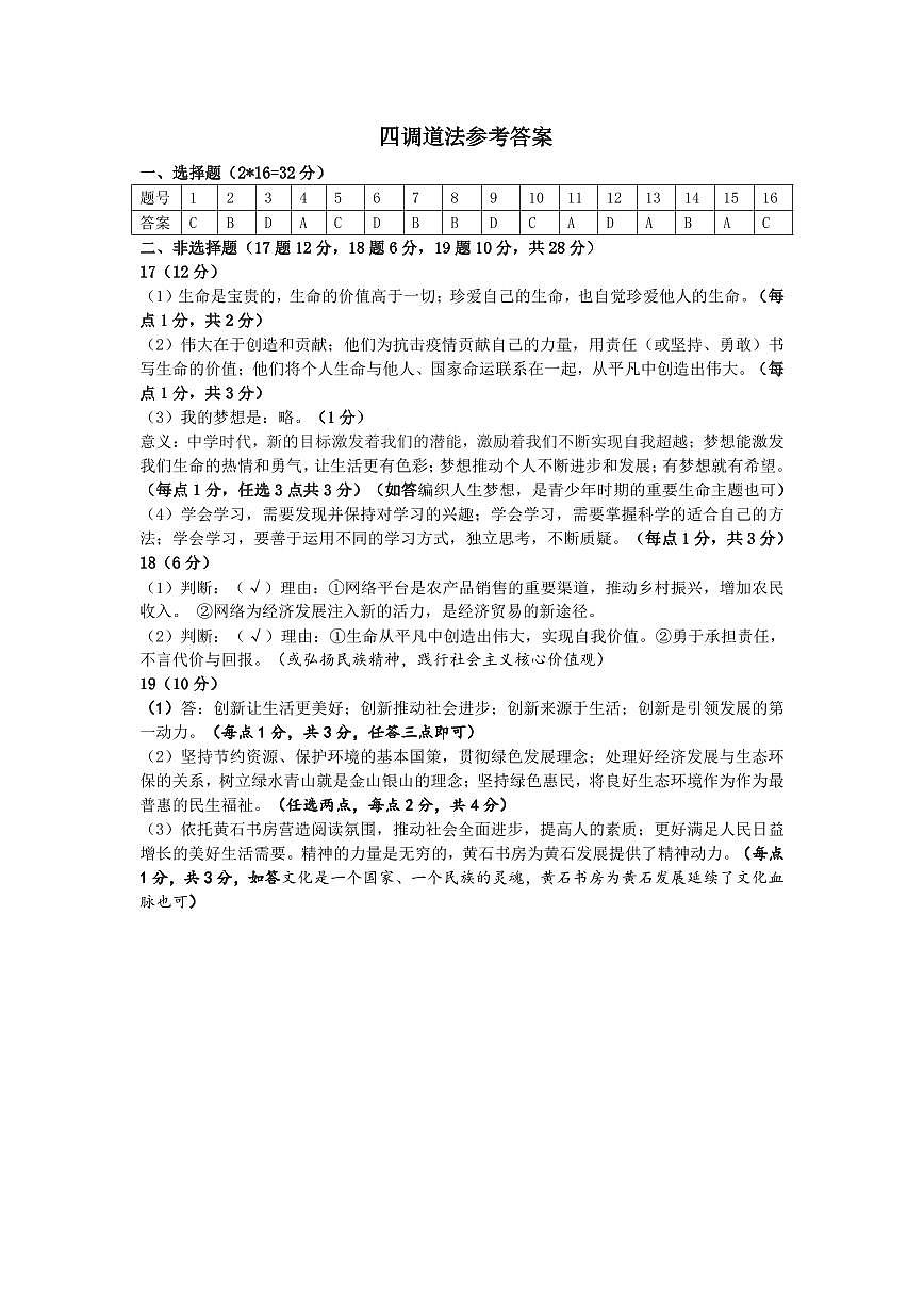 九年级道法答案第1页