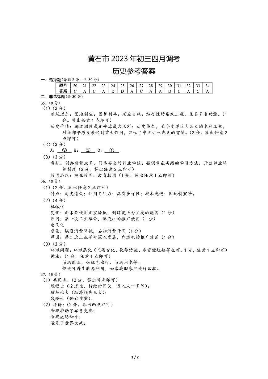 九年级历史答案第1页