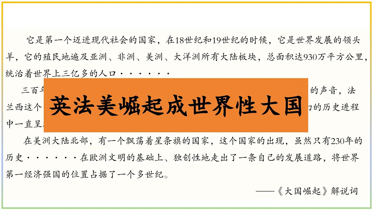 《资本主义制度的初步确立》复习课件 部编版历史九年级上册第1页
