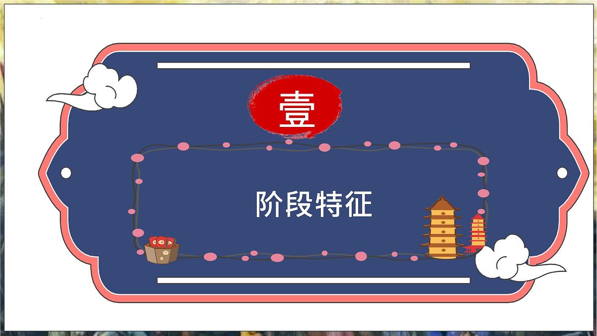 第13讲 中华民族的抗日战争【历史开讲啦】2025年中考历史一轮复习课件(统编版)第2页