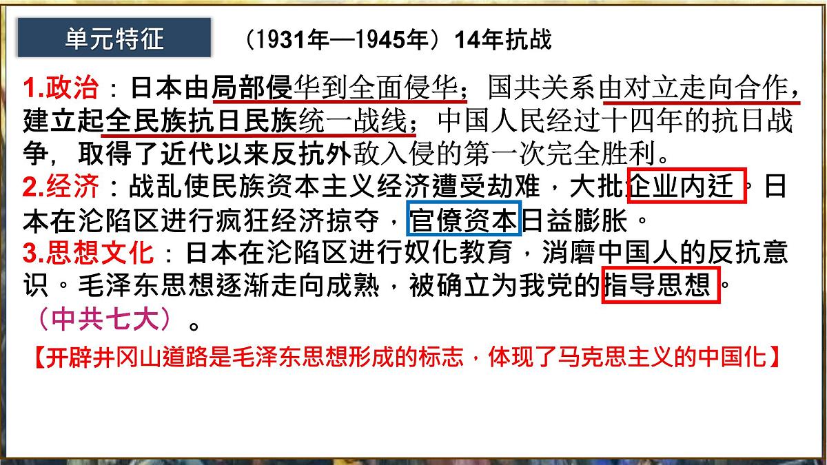 第13讲 中华民族的抗日战争【历史开讲啦】2025年中考历史一轮复习课件(统编版)第5页