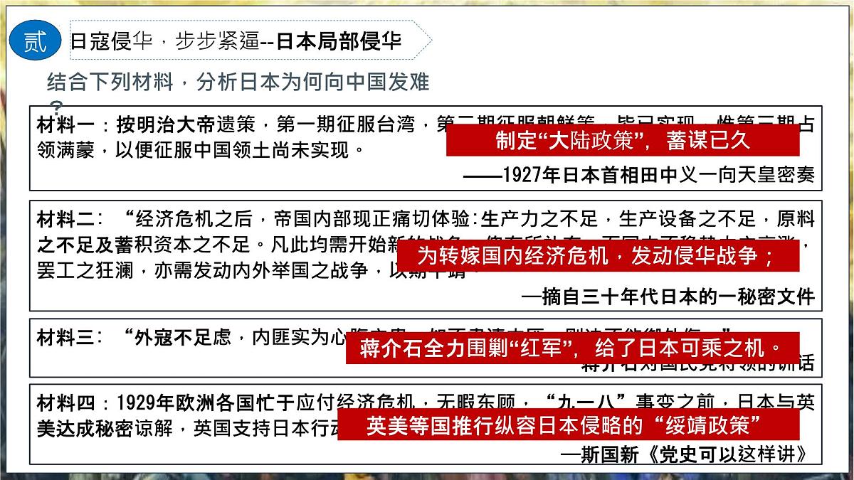 第13讲 中华民族的抗日战争【历史开讲啦】2025年中考历史一轮复习课件(统编版)第7页