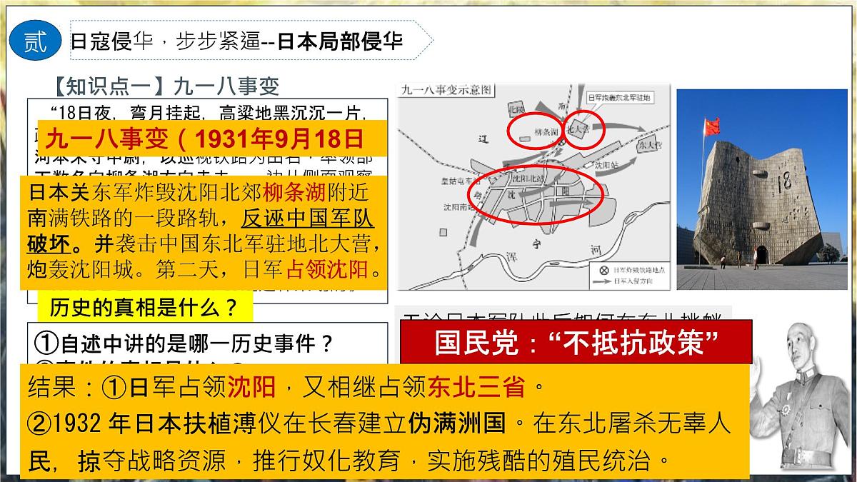 第13讲 中华民族的抗日战争【历史开讲啦】2025年中考历史一轮复习课件(统编版)第8页