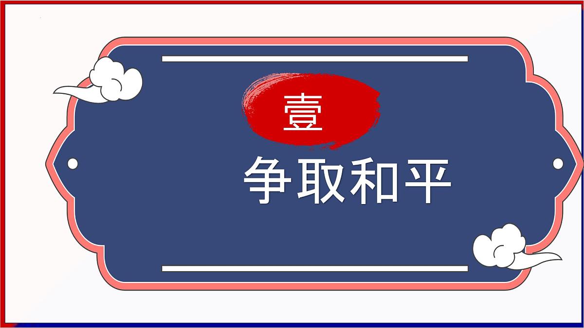 第14讲 人民解放战争【历史开讲啦】2025年中考历史一轮复习课件(统编版)第6页