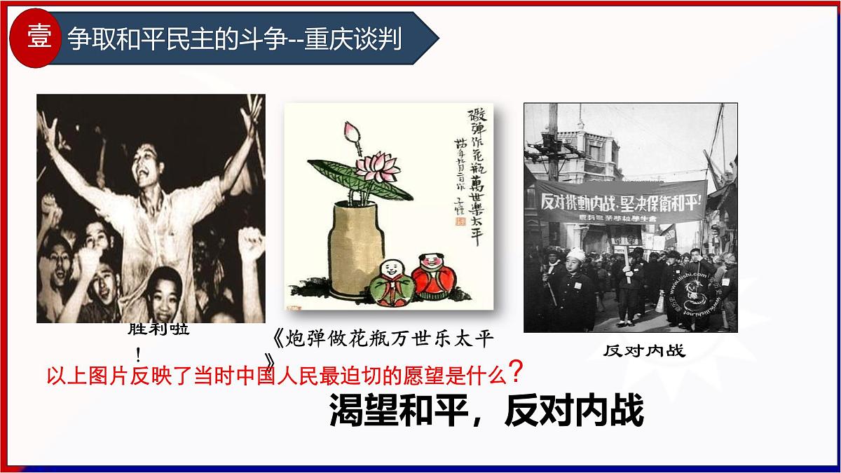 第14讲 人民解放战争【历史开讲啦】2025年中考历史一轮复习课件(统编版)第7页