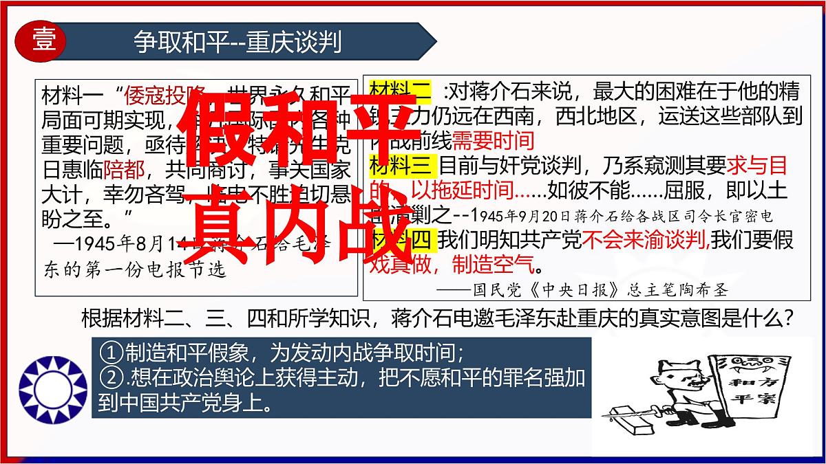 第14讲 人民解放战争【历史开讲啦】2025年中考历史一轮复习课件(统编版)第8页