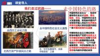 第18讲 中国特色社会主义道路【历史开讲啦】2025年中考历史一轮复习课件(统编版)