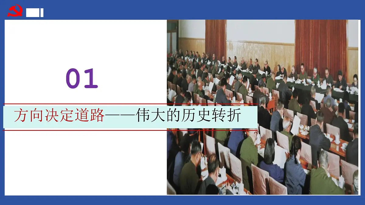 第18讲 中国特色社会主义道路【历史开讲啦】2025年中考历史一轮复习课件(统编版)第6页