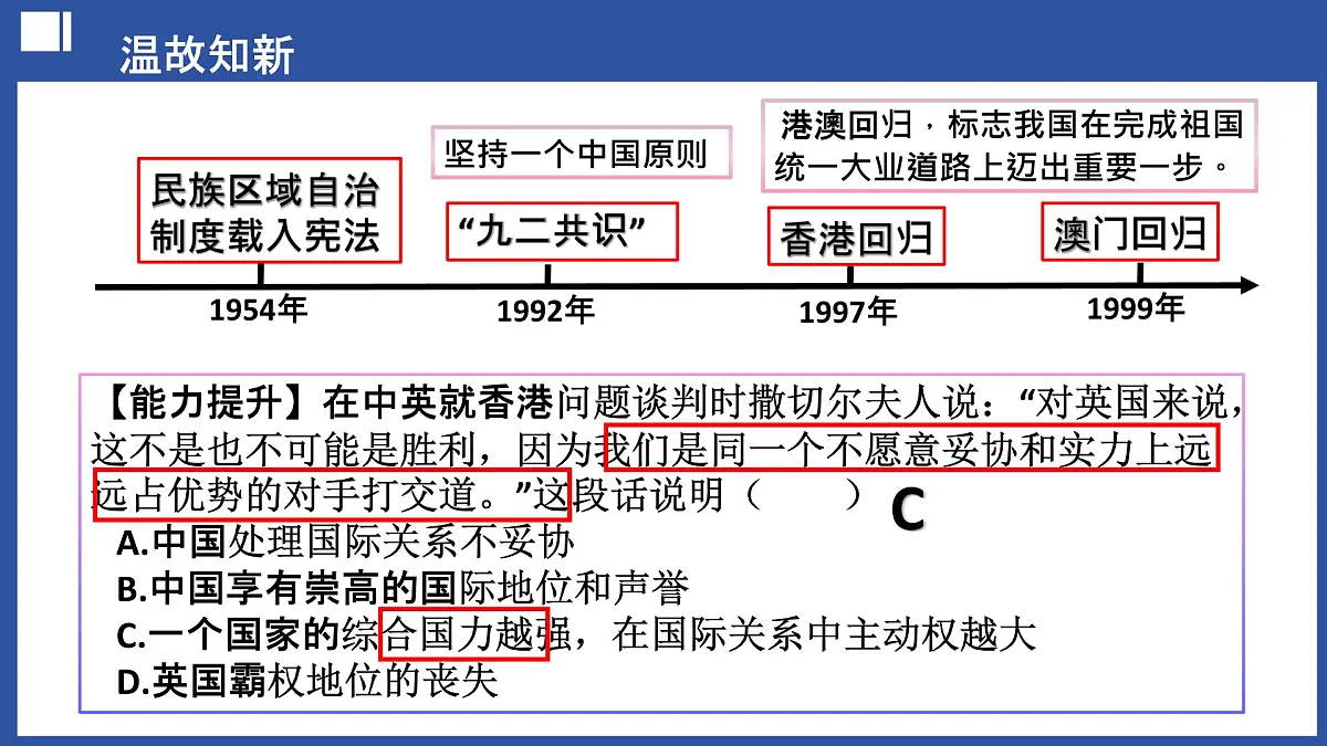 第20讲 国防建设与外交成就【历史开讲啦】2025年中考历史一轮复习课件(统编版)第1页