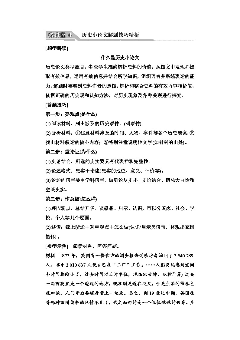 2025年中考历史总复习讲义 32 第一编 微讲座4 历史小论文解题技巧精析(无答案)第1页