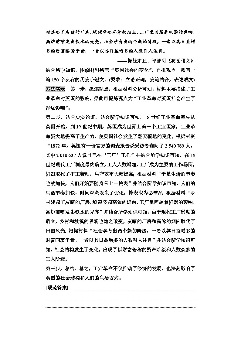 2025年中考历史总复习讲义 32 第一编 微讲座4 历史小论文解题技巧精析(无答案)第2页