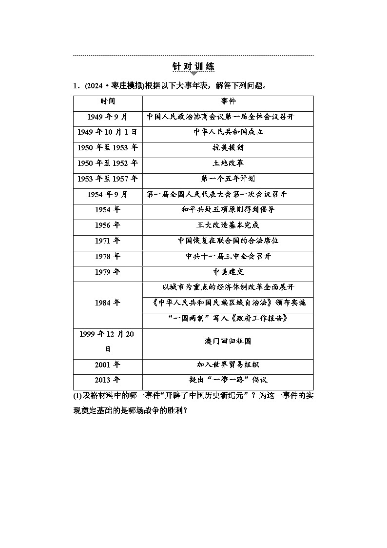 2025年中考历史总复习讲义 32 第一编 微讲座4 历史小论文解题技巧精析(无答案)第3页