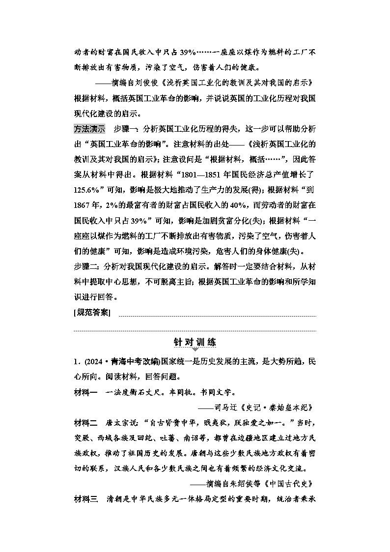 2025年中考历史总复习讲义 21 第一编 微讲座3 认识、启示类题目解题技巧精析(无答案)第2页