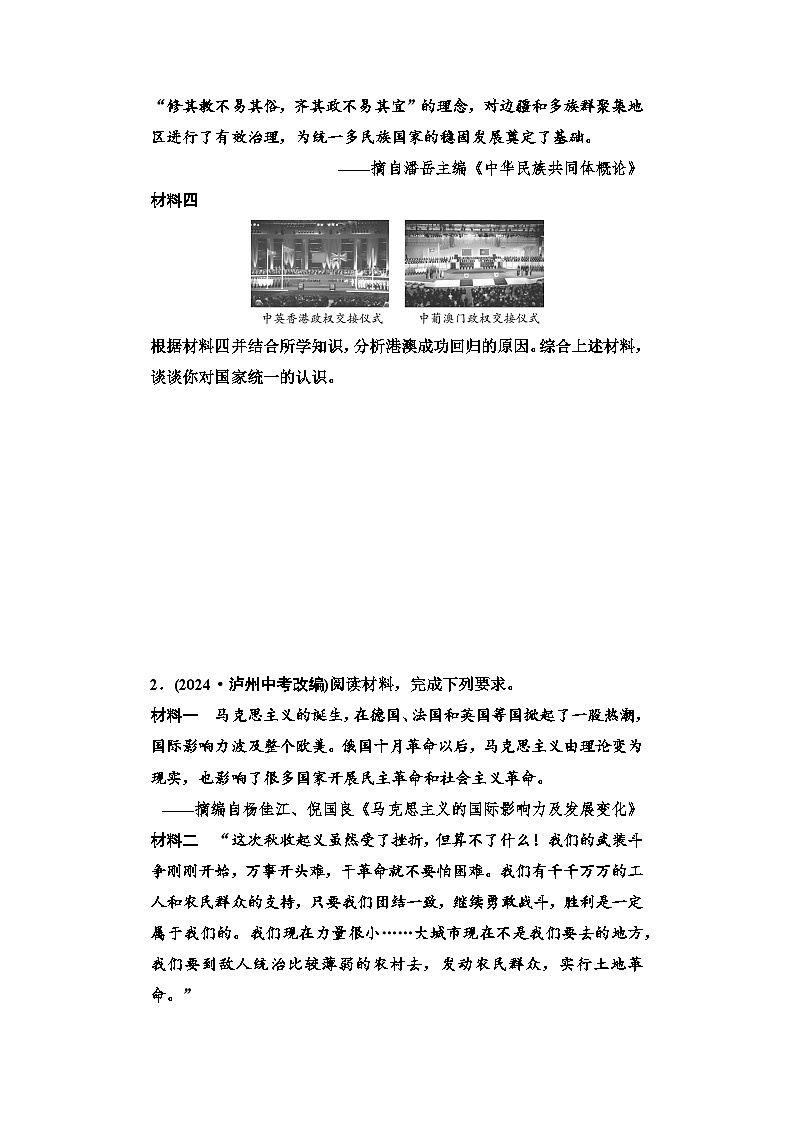 2025年中考历史总复习讲义 21 第一编 微讲座3 认识、启示类题目解题技巧精析(无答案)第3页