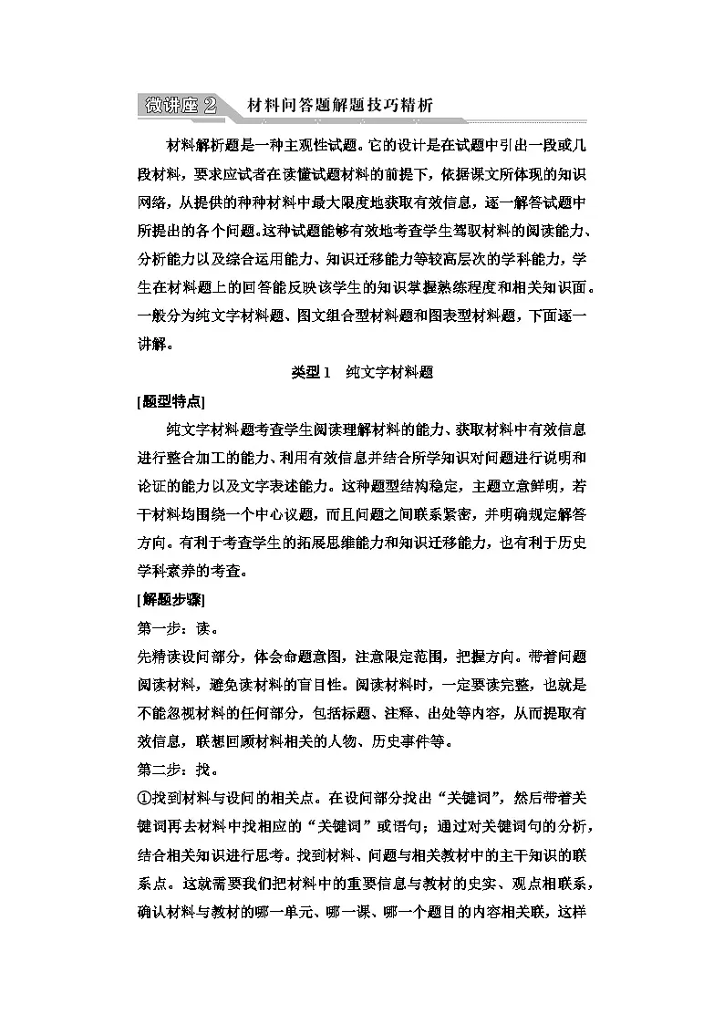 2025年中考历史总复习讲义 16 第一编 微讲座2 材料问答题解题技巧精析(无答案)第1页