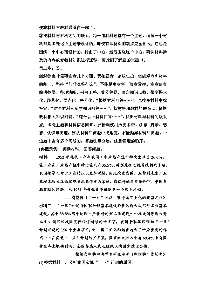 2025年中考历史总复习讲义 16 第一编 微讲座2 材料问答题解题技巧精析(无答案)第2页