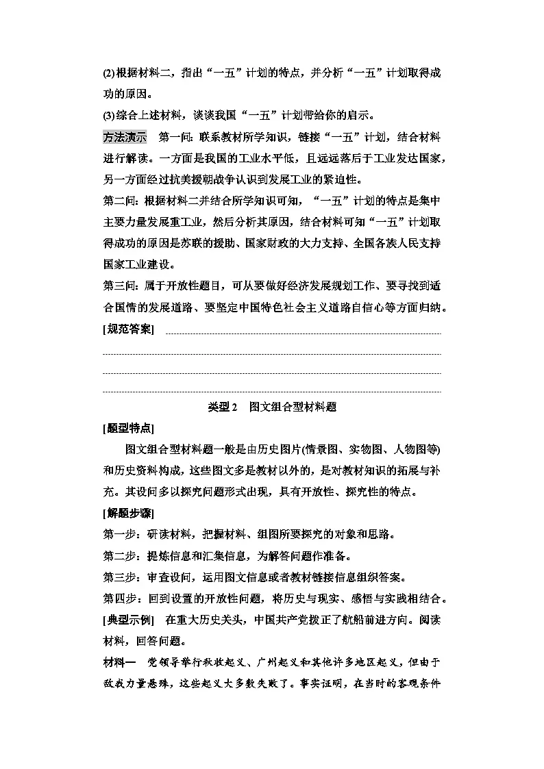 2025年中考历史总复习讲义 16 第一编 微讲座2 材料问答题解题技巧精析(无答案)第3页