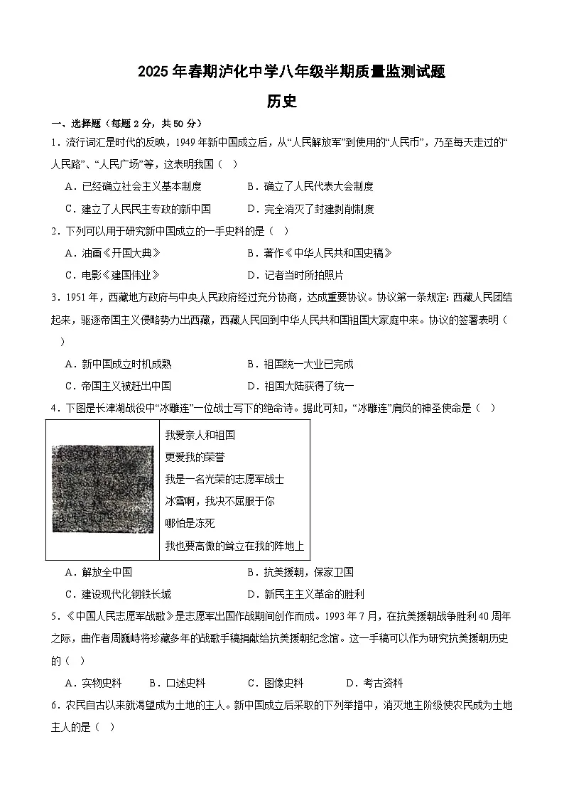 四川省龙马潭区泸化中学2024-2025学年度八年级下学期期中试卷(含答案)第1页