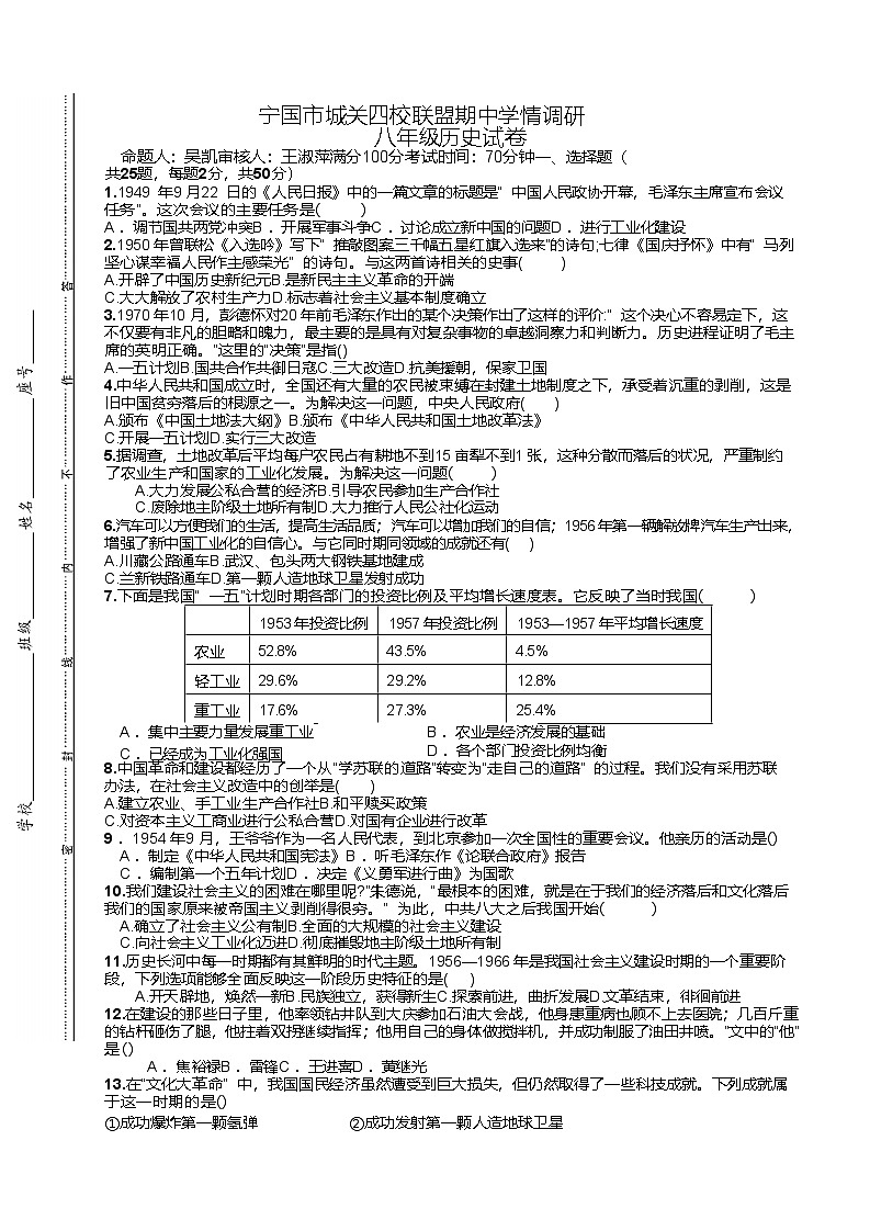 安徽省宁国市城关四校联盟2024-2025学年度八年级下学期期中试卷(含答案)第1页