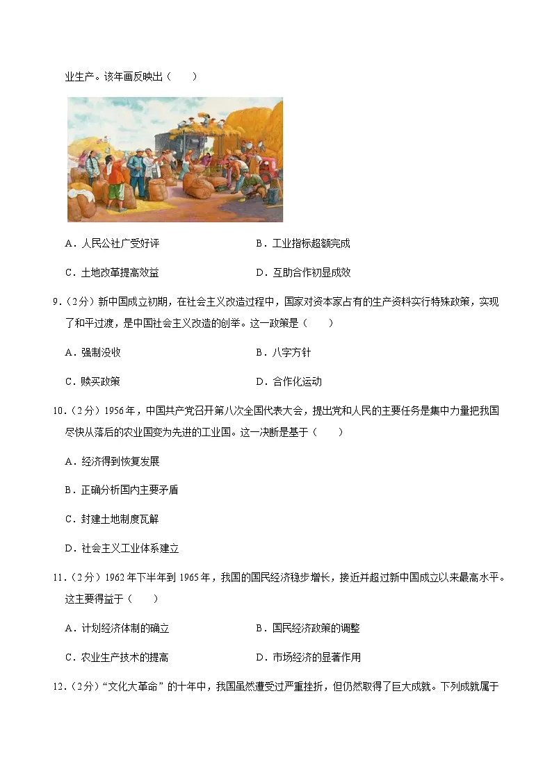 山东省潍坊市诸城市2024-2025学年度八年级下学期期中试卷(含答案和解析)第3页