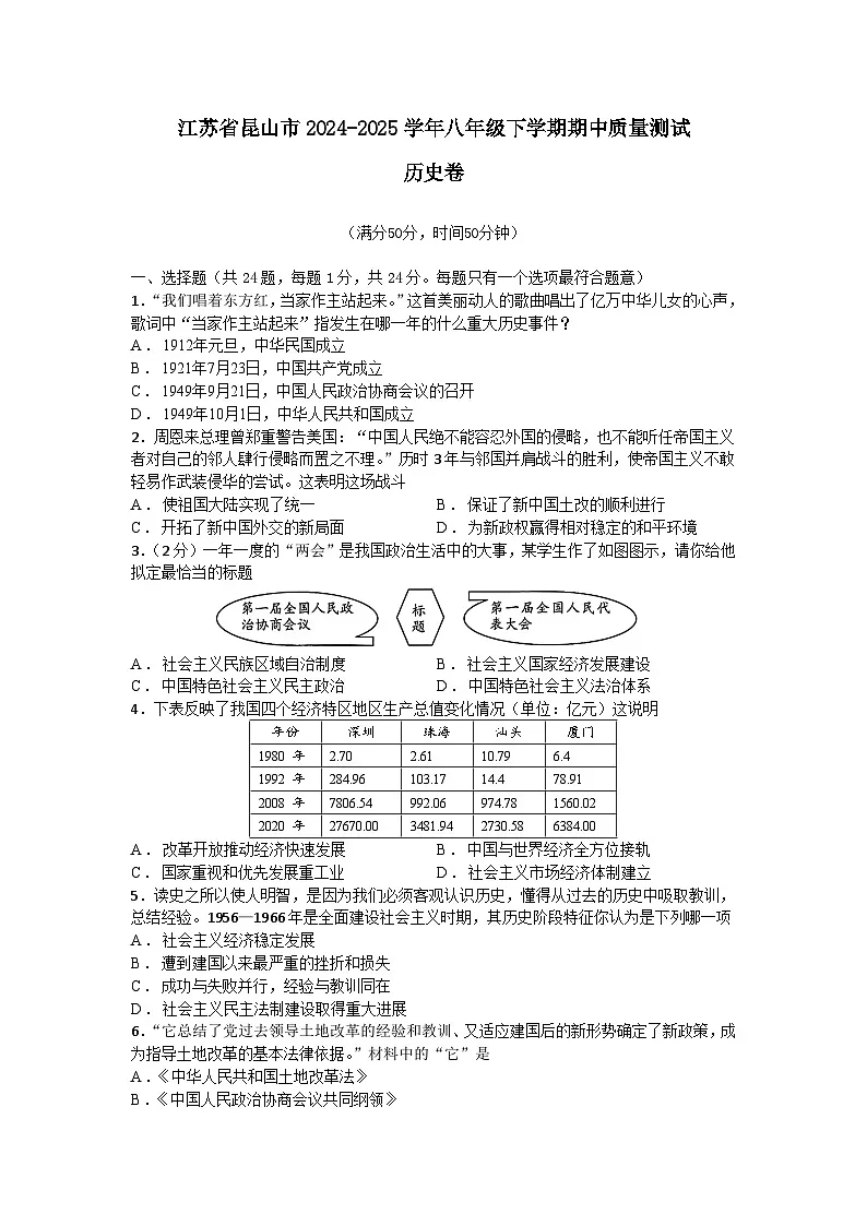 江苏省昆山市2024-2025学年度八年级下学期期中试卷(含答案)第1页