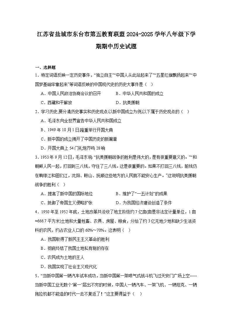 江苏省盐城市东台市第五教育联盟2024-2025学年度八年级下学期期中试题(含答案和解析)第1页