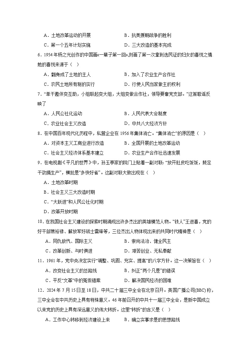 江苏省盐城市东台市第五教育联盟2024-2025学年度八年级下学期期中试题(含答案和解析)第2页