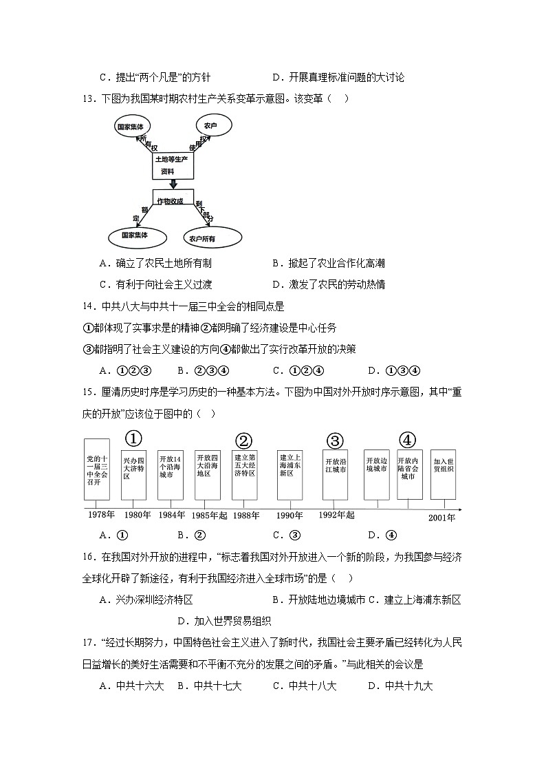 江苏省盐城市东台市第五教育联盟2024-2025学年度八年级下学期期中试题(含答案和解析)第3页