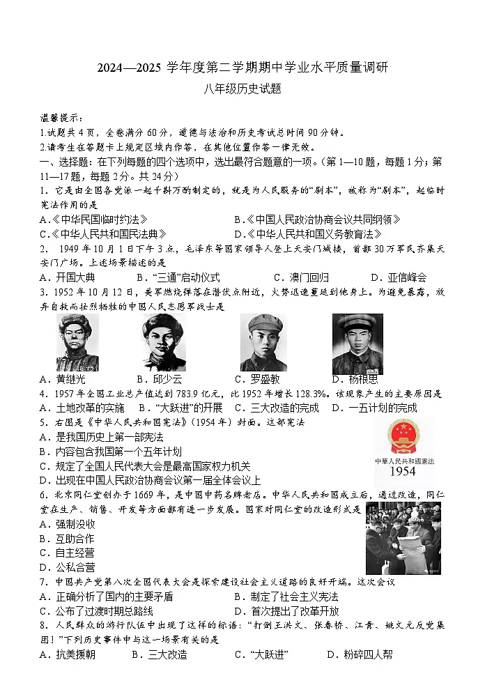 江苏省连云港市2024-2025学年度八年级下学期期中试卷(含答案)第1页