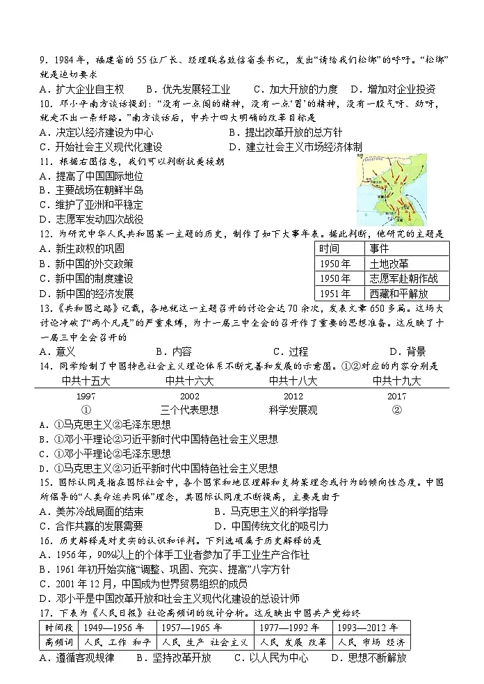 江苏省连云港市2024-2025学年度八年级下学期期中试卷(含答案)第2页