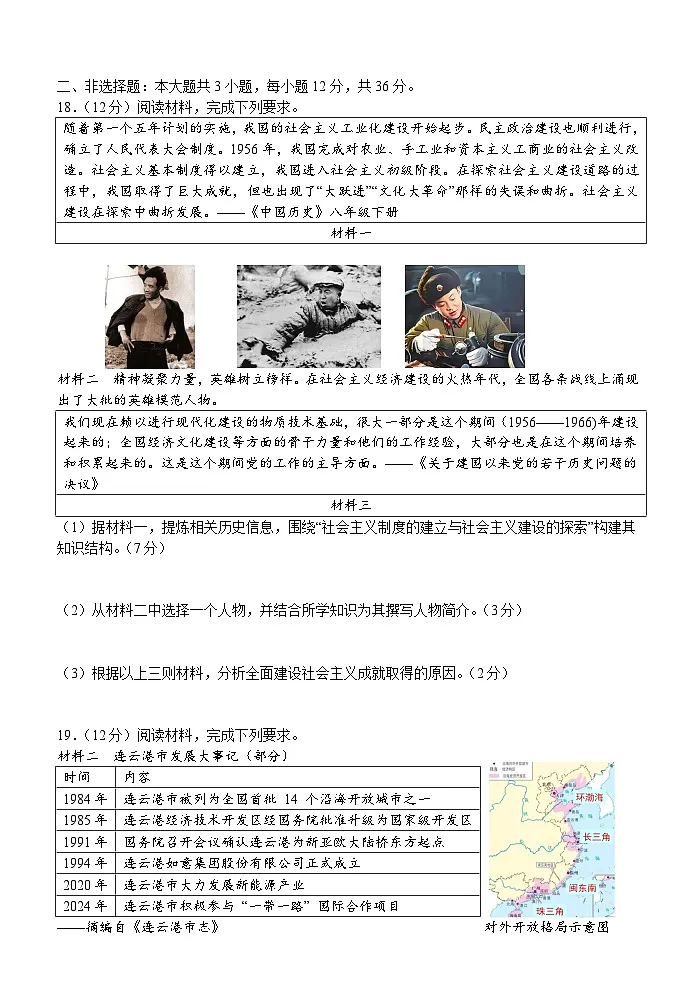 江苏省连云港市2024-2025学年度八年级下学期期中试卷(含答案)第3页