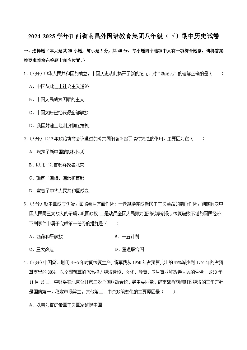 江西省南昌市外国语教育集团2024-2025学年度八年级下学期期中试卷(含答案和解析)第1页