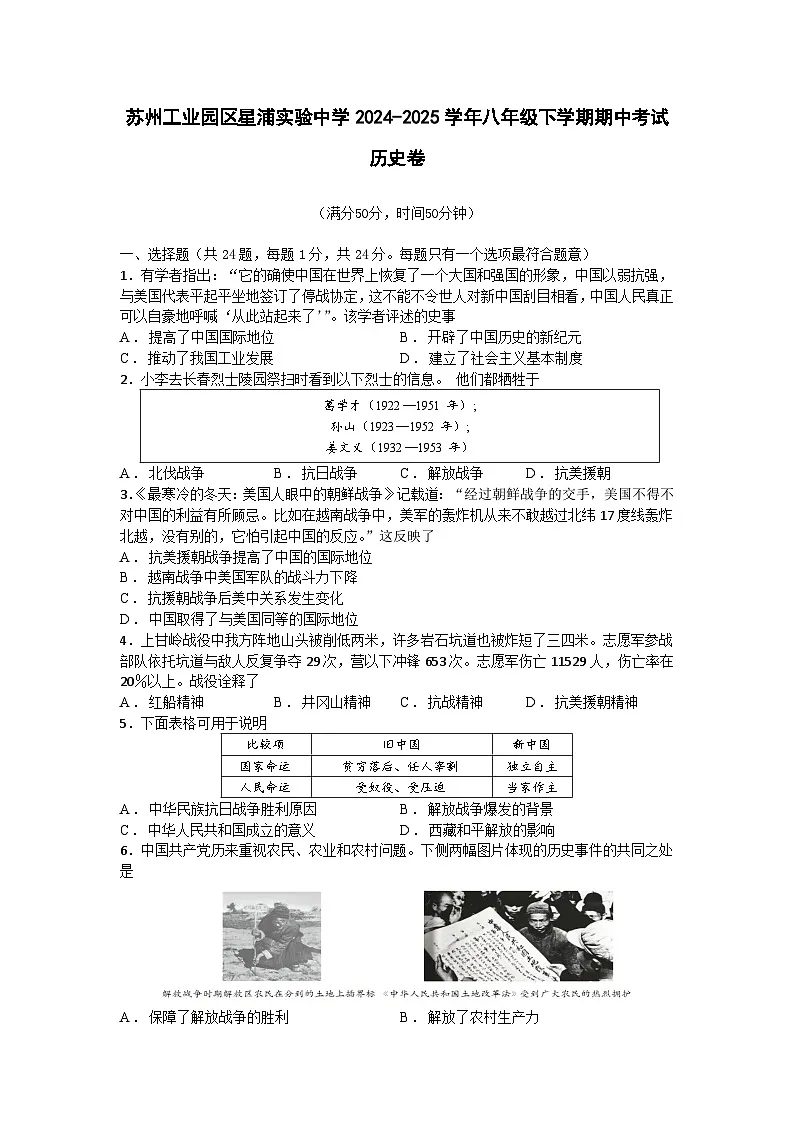 江苏省苏州工业园区星浦实验中学2024-2025学年度八年级下学期期中试卷(含答案)第1页