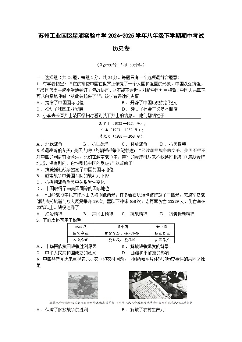 江苏省苏州工业园区星浦实验中学2024-2025学年度八年级下学期期中试卷(含答案)第1页