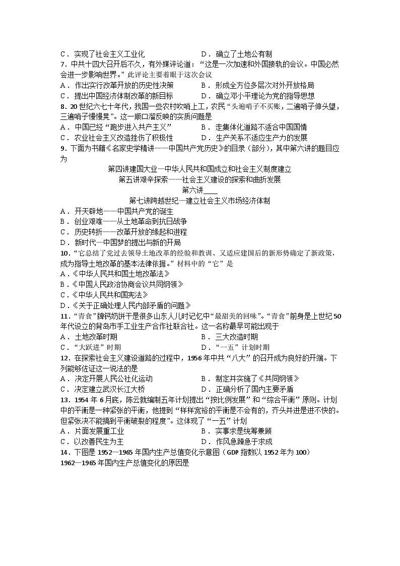 江苏省苏州工业园区星浦实验中学2024-2025学年度八年级下学期期中试卷(含答案)第2页