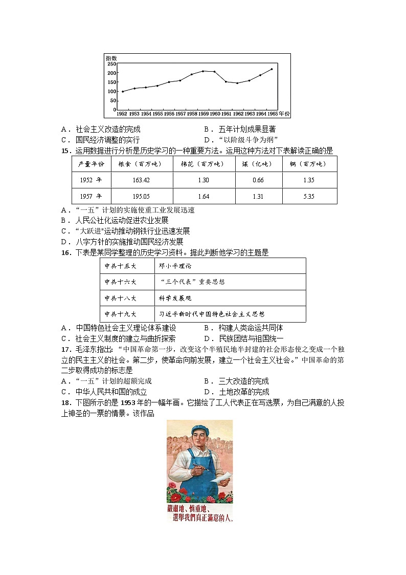 江苏省苏州工业园区星浦实验中学2024-2025学年度八年级下学期期中试卷(含答案)第3页