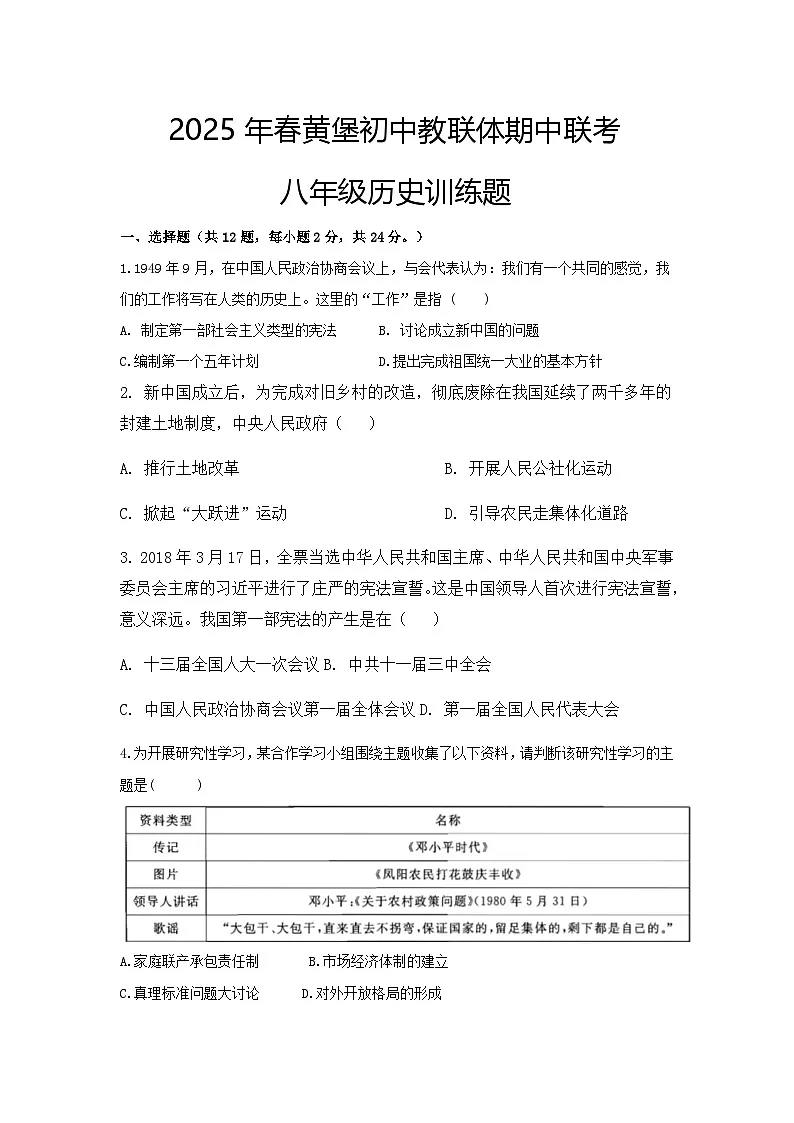 湖北省襄阳市保康县黄堡初中教联体2024-2025学年度八年级下学期期中联考试题(含答案)第1页