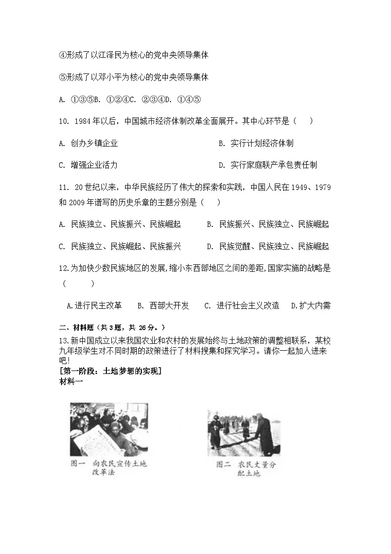 湖北省襄阳市保康县黄堡初中教联体2024-2025学年度八年级下学期期中联考试题(含答案)第3页