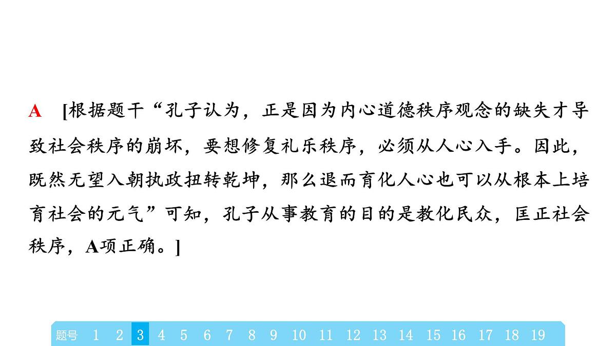 2025年春中考历史复习课件(泰安专用)42 第二编 2025年泰安市初中学业水平考试模拟卷(三)(含答案和解析)第7页