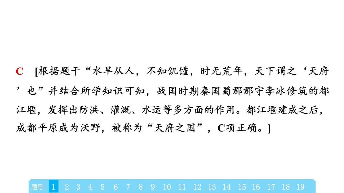2025年春中考历史复习课件(泰安专用)41 第二编 2025年泰安市初中学业水平考试模拟卷(二)(含答案和解析)第3页