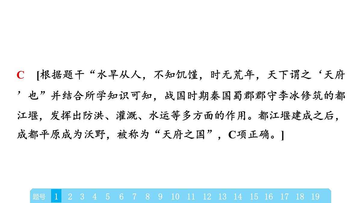 2025年春中考历史复习课件(泰安专用)41 第二编 2025年泰安市初中学业水平考试模拟卷(二)(含答案和解析)第3页