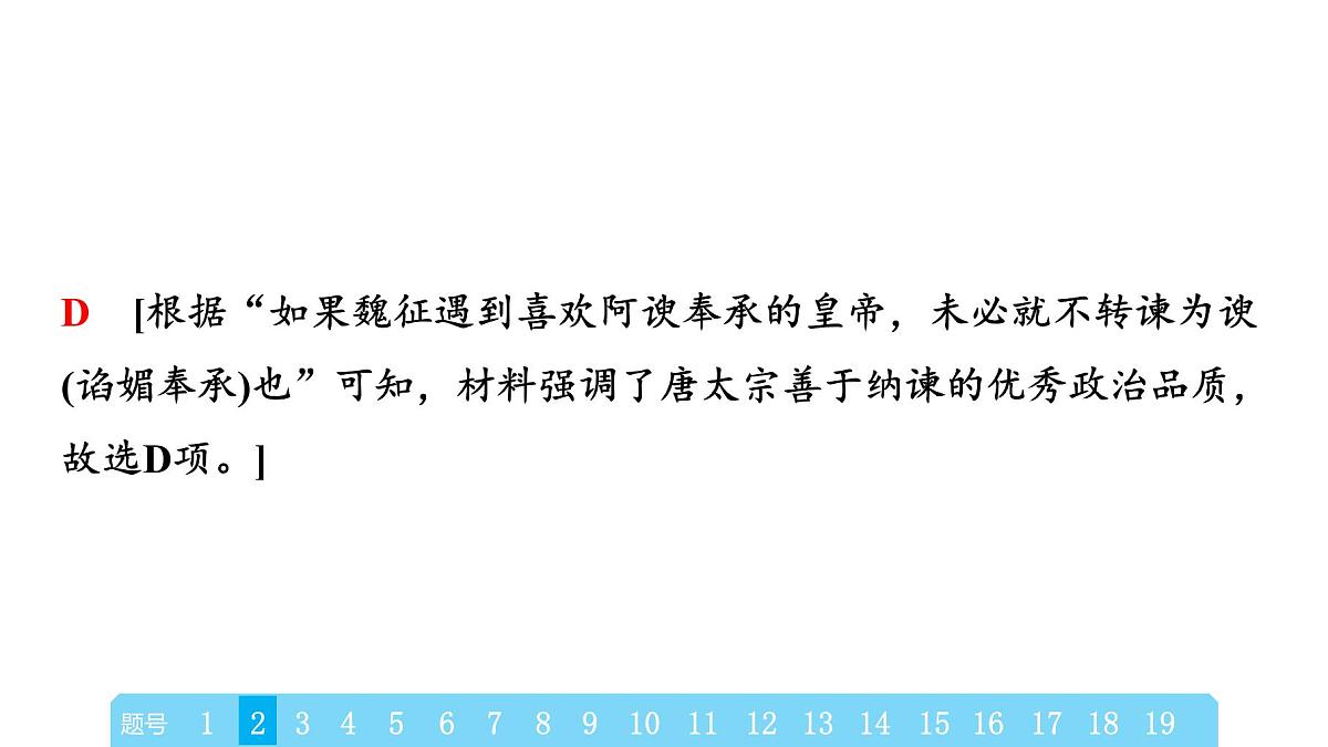 2025年春中考历史复习课件(泰安专用)41 第二编 2025年泰安市初中学业水平考试模拟卷(二)(含答案和解析)第5页