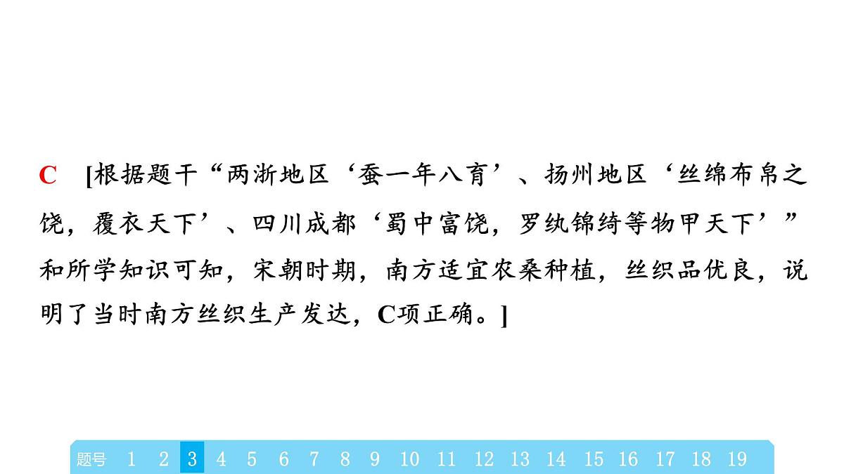 2025年春中考历史复习课件(泰安专用)41 第二编 2025年泰安市初中学业水平考试模拟卷(二)(含答案和解析)第7页